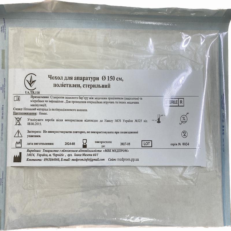 Чохол для апаратури Ø 150 см